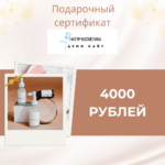 Подарочный сертификат «Натур» — изображение 5